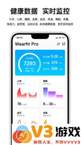 wearfitpro智能手环app下载