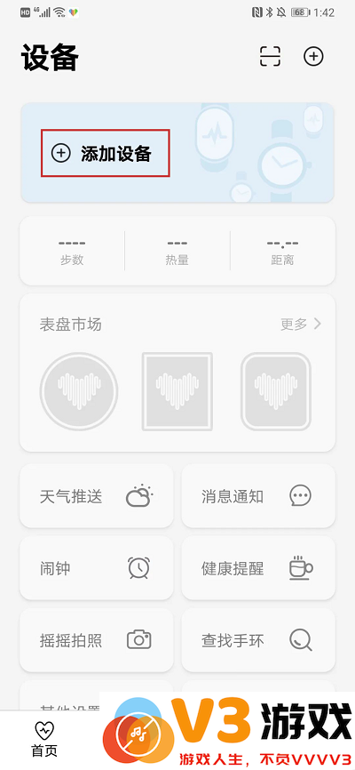 wearfitpro连接手表打电话方法