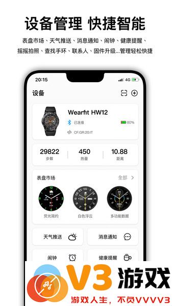 wearfitpro官方版 vzh_5.5.25 安卓版 0