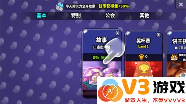跑跑姜饼人烤箱大逃亡手游攻略