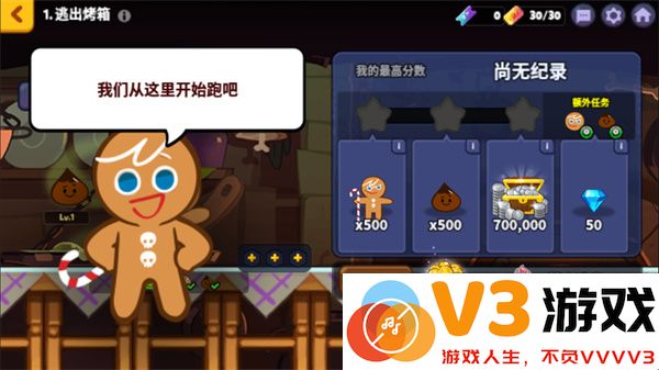 跑跑姜饼人烤箱大逃亡手游攻略