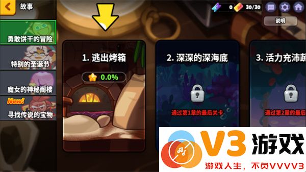 跑跑姜饼人烤箱大逃亡手游攻略