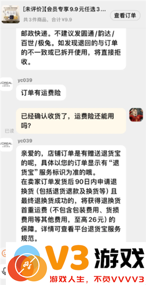 淘宝确认收货运费险还能用吗 淘宝确认收货运费险就失效了吗