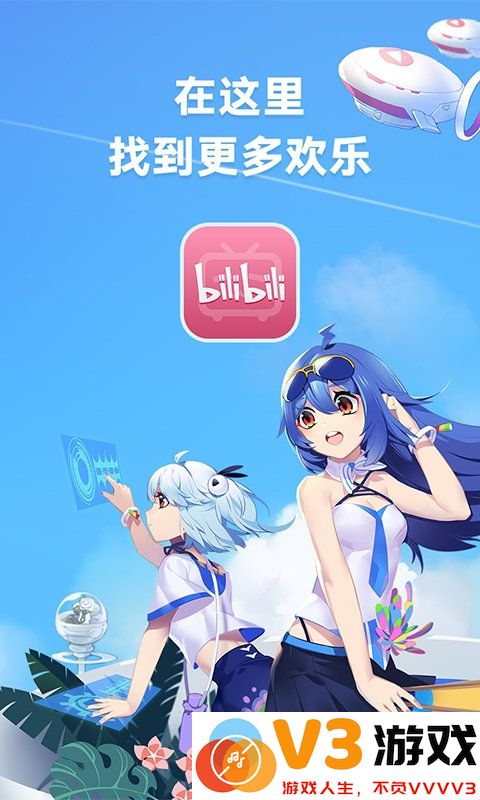 b站app下载