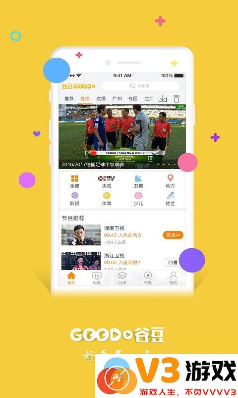 广东广电iptv谷豆tv免费版 v3.10.09184(9034) 安卓版 0