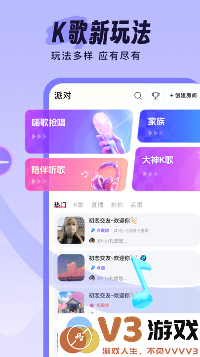 伴唱最新版本 v1.32.5 安卓版 3