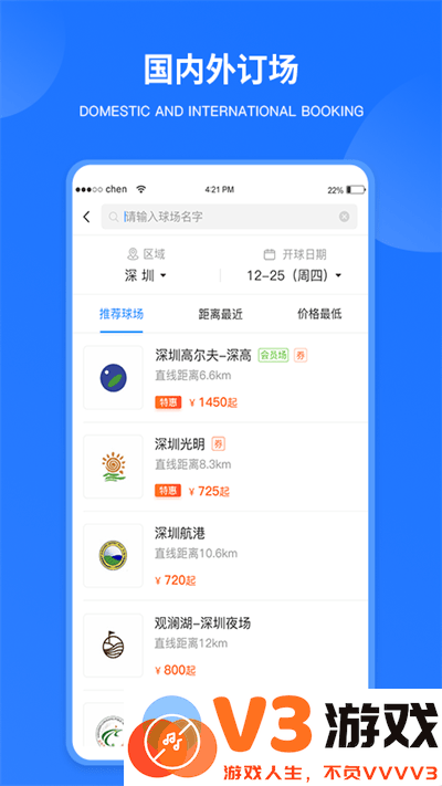 铁马高尔夫官方版下载