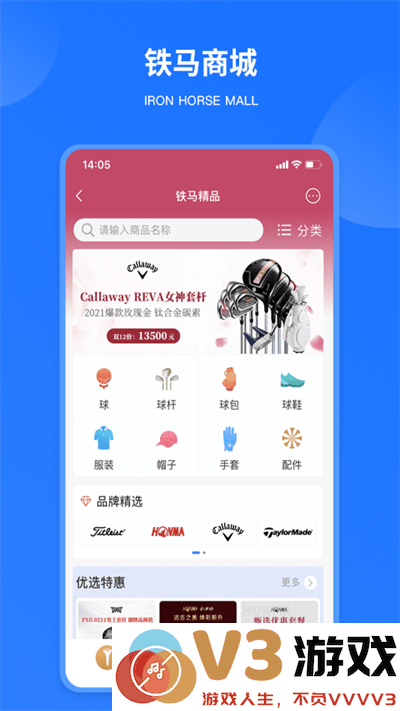 铁马高尔夫官方版 v7.2.6 安卓版 1