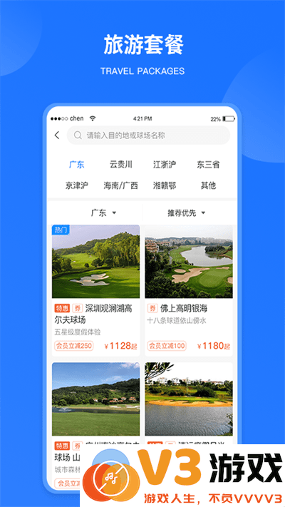 铁马高尔夫官方版 v7.2.6 安卓版 2
