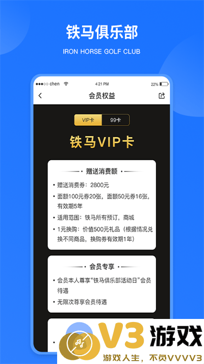 铁马高尔夫官方版 v7.2.6 安卓版 4