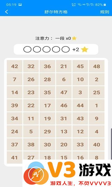 记忆力与注意力训练软件 v3.5 安卓版 1
