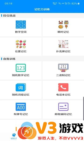 记忆力与注意力训练软件 v3.5 安卓版 3