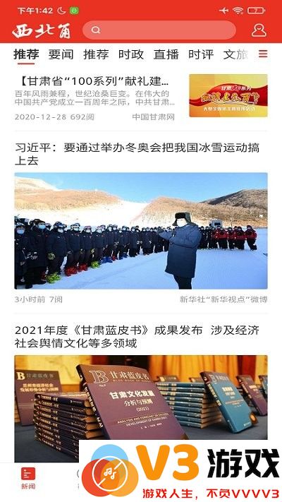 西北角app v2.5.2 安卓版 2