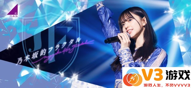 乃木坂的分形游戏 v1.0.2 安卓版 3