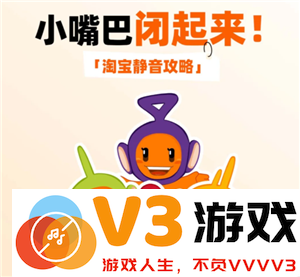 淘宝点击出现声音的原因以及如何关闭淘宝点击声音的详细步骤