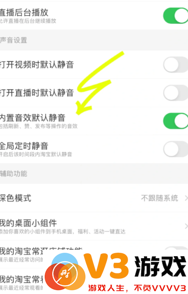 淘宝点击有声音怎么回事 淘宝点击有声音怎么关闭