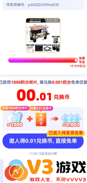 拼多多免费带走一件商品是真的吗 拼多多免费带走一件商品流程
