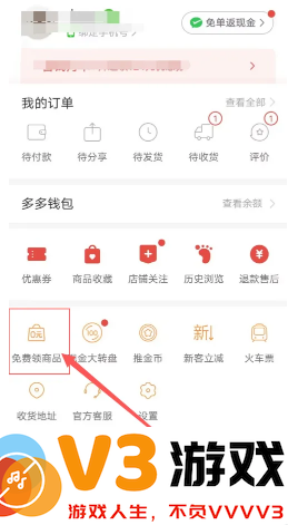 拼多多免费带走一件商品是真的吗 拼多多免费带走一件商品流程