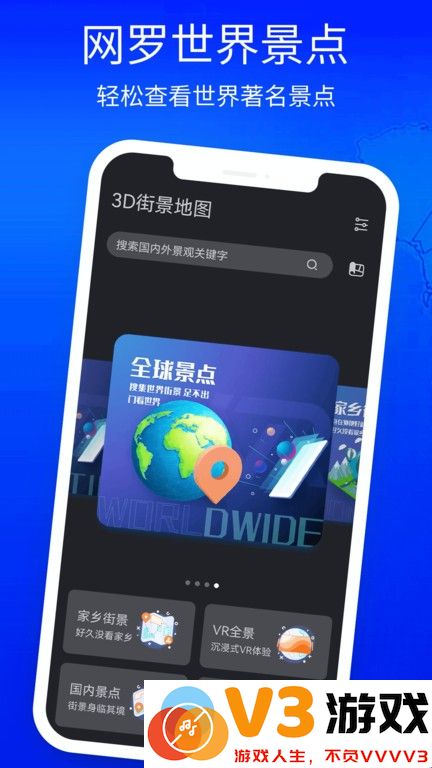 3d立体高清街景地图手机版 v3.0.7 安卓版 4
