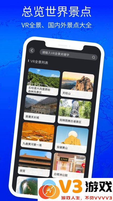 3d立体高清街景地图手机版 v3.0.7 安卓版 3