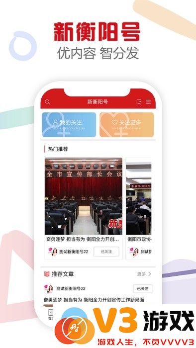新衡阳app v2.9.3 官方安卓版 3