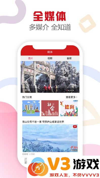 新衡阳app v2.9.3 官方安卓版 0