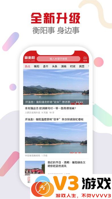 新衡阳app v2.9.3 官方安卓版 1