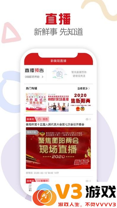 新衡阳app v2.9.3 官方安卓版 4