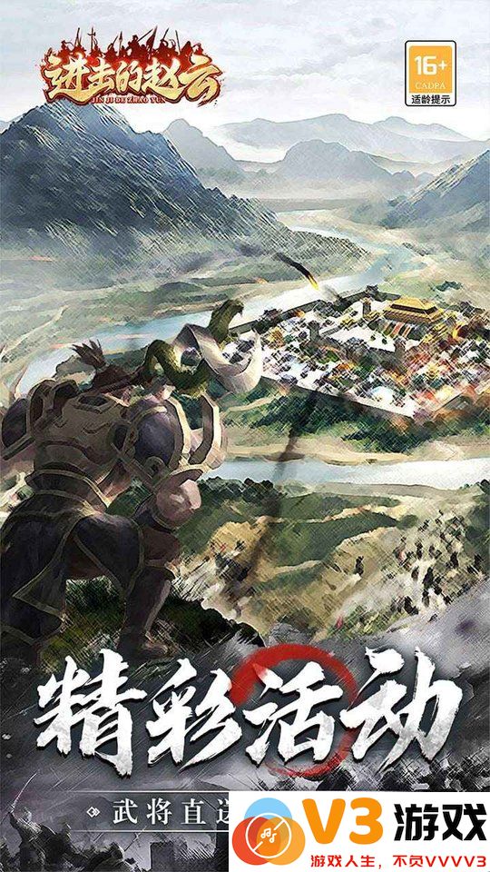 进击的赵云游戏 v1.0.3 安卓版 1