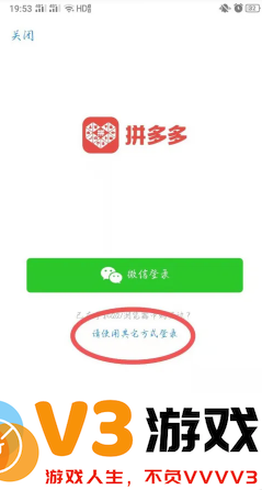 拼多多绑定微信有风险吗 拼多多绑定微信怎么改另一个微信