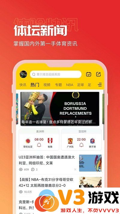 a8体育直播在线观看 v5.8.8 安卓手机版 2