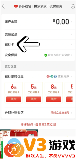 拼多多绑定银行卡需要人脸识别吗 拼多多银行卡怎么解绑