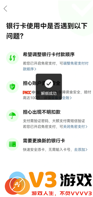 拼多多绑定银行卡需要人脸识别吗 拼多多银行卡怎么解绑
