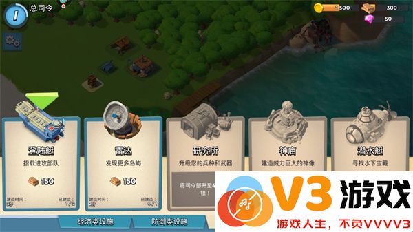 海岛奇兵官方版新手攻略