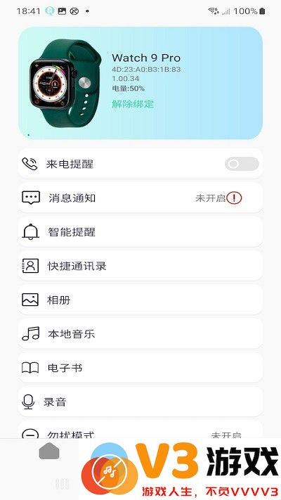qifitpro手表运动软件 v1.0.0.25 安卓版 0