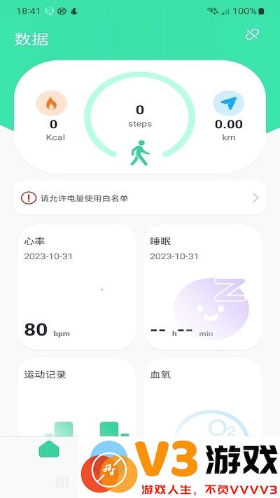 qifitpro手表运动软件 v1.0.0.25 安卓版 1