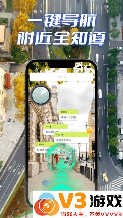 全景实况导航软件 v1.1.2 安卓版 3