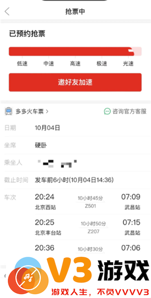 拼多多买火车票可以退票吗 拼多多买火车票可以改签吗