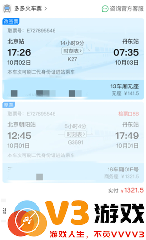 拼多多买火车票可以退票吗 拼多多买火车票可以改签吗