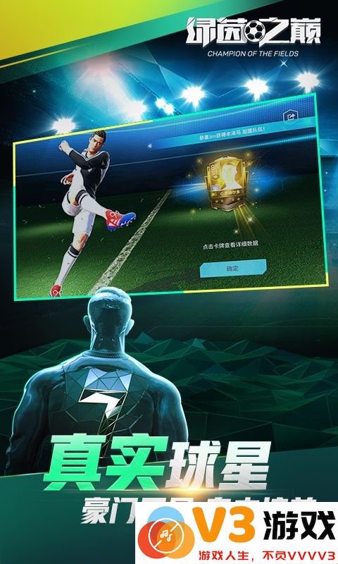 绿茵之巅手游 v0.102.1 安卓最新版本 2