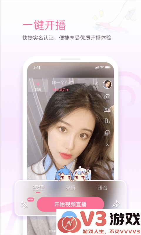 哔哩哔哩link手机直播 v6.73.0 安卓版 1
