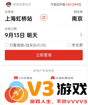 在拼多多购火车票是否可信？拼多多抢票真的能抢到车票吗？