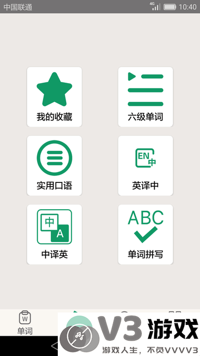 英语四六级备考软件 v3.7.1 安卓版 3
