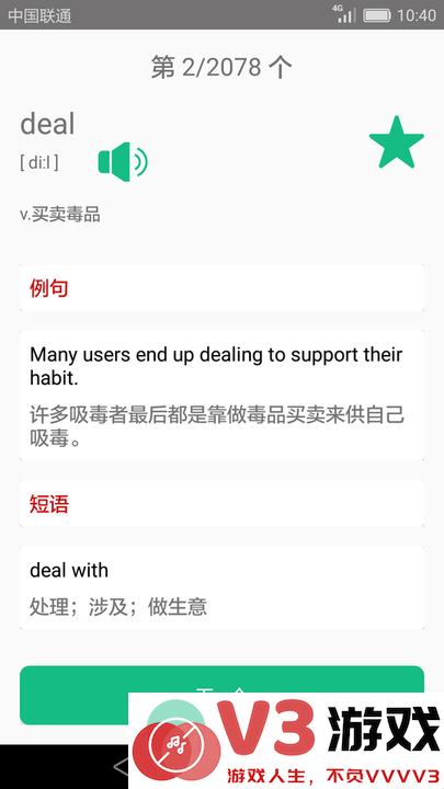 英语四六级备考软件 v3.7.1 安卓版 2