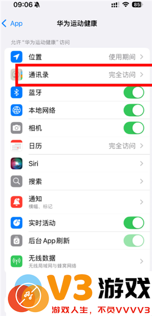 华为运动健康app怎么添加联系人 华为运动健康app密码忘记了怎么办