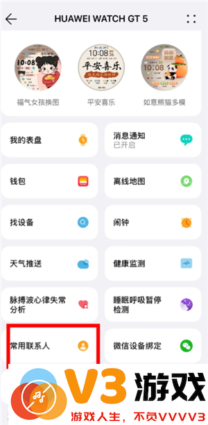 华为运动健康app怎么添加联系人 华为运动健康app密码忘记了怎么办