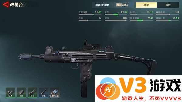 超凡先锋枪械改造教程