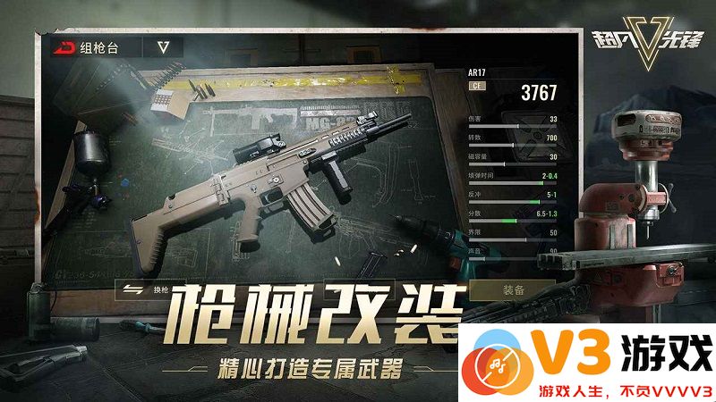 超凡先锋官服 v2.3 安卓官方正版 3