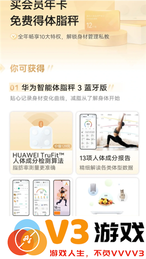 华为运动健康会员值得买吗 华为运动健康会员怎么关闭自动续费