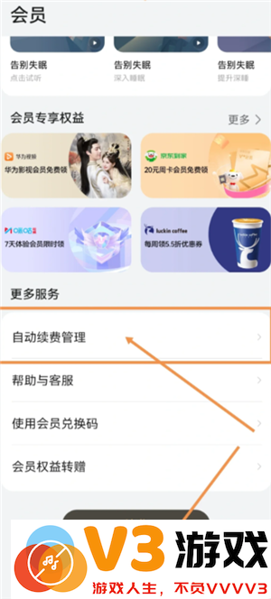 华为运动健康会员值得买吗 华为运动健康会员怎么关闭自动续费